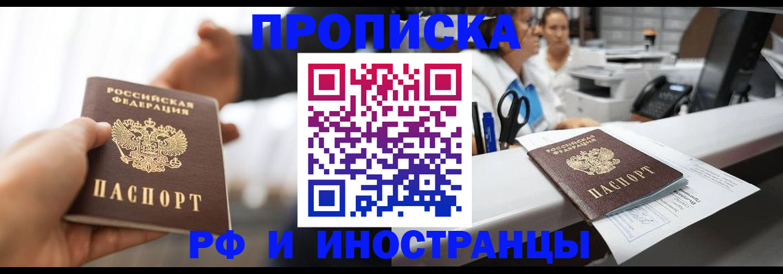 временная прописка в Шуе