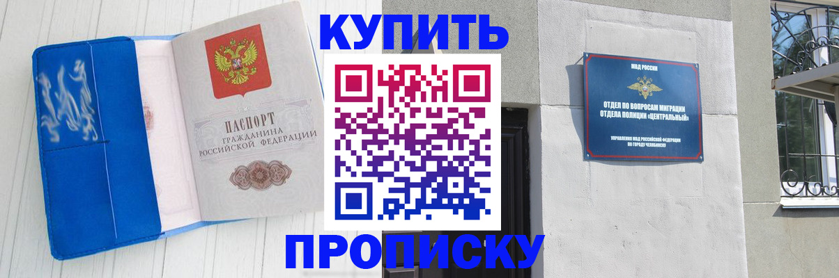 купить прописку в Шуе